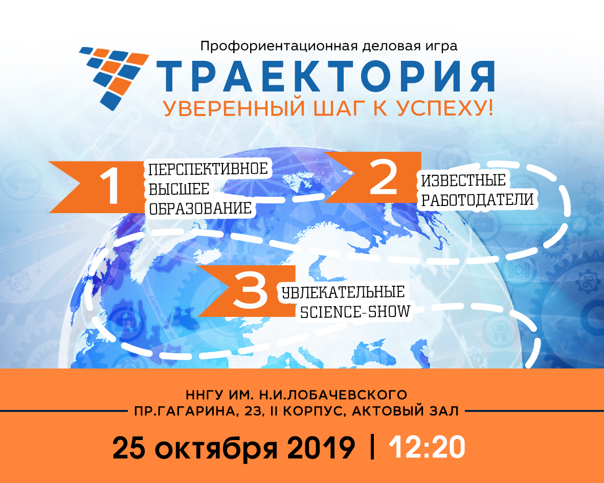 траектория в инет- 2019