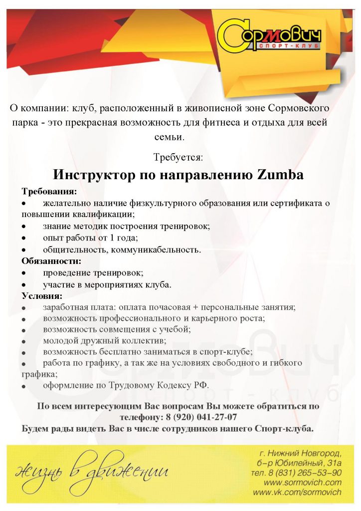 Инструктор по Зумбе