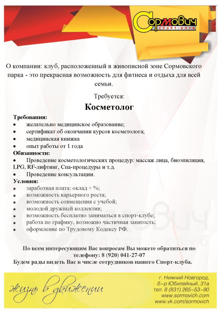 Косметолог