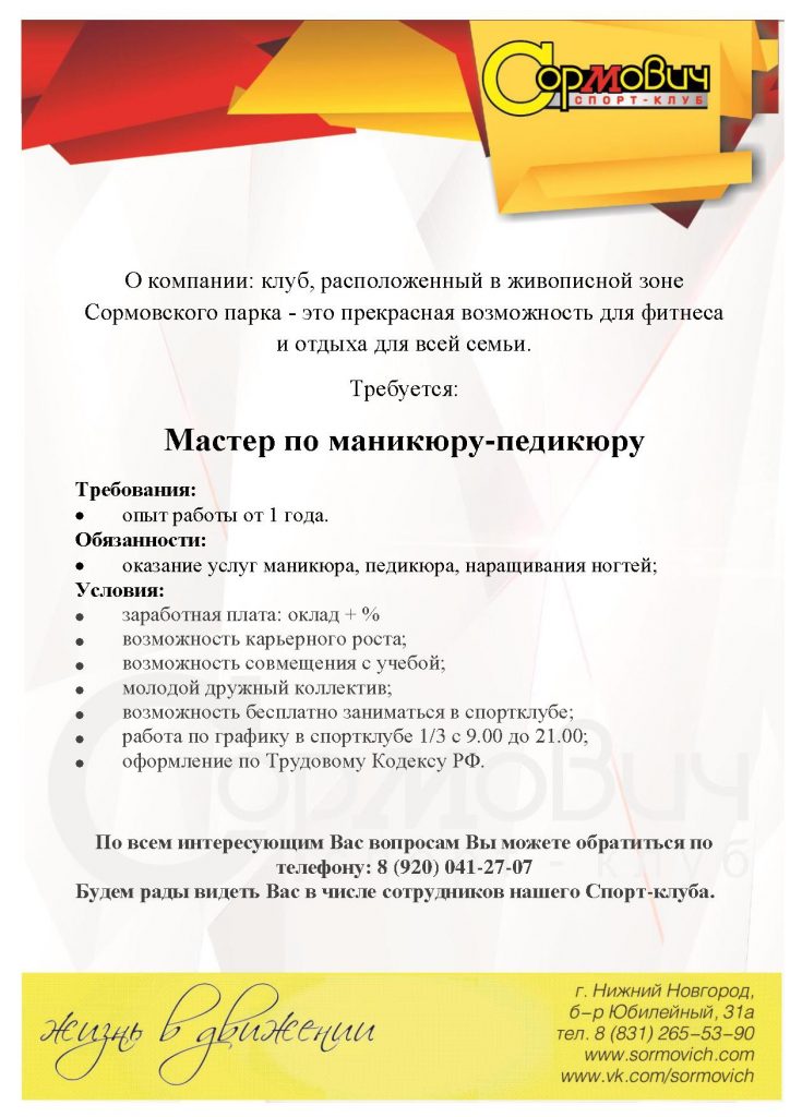 Парикмахер.doc