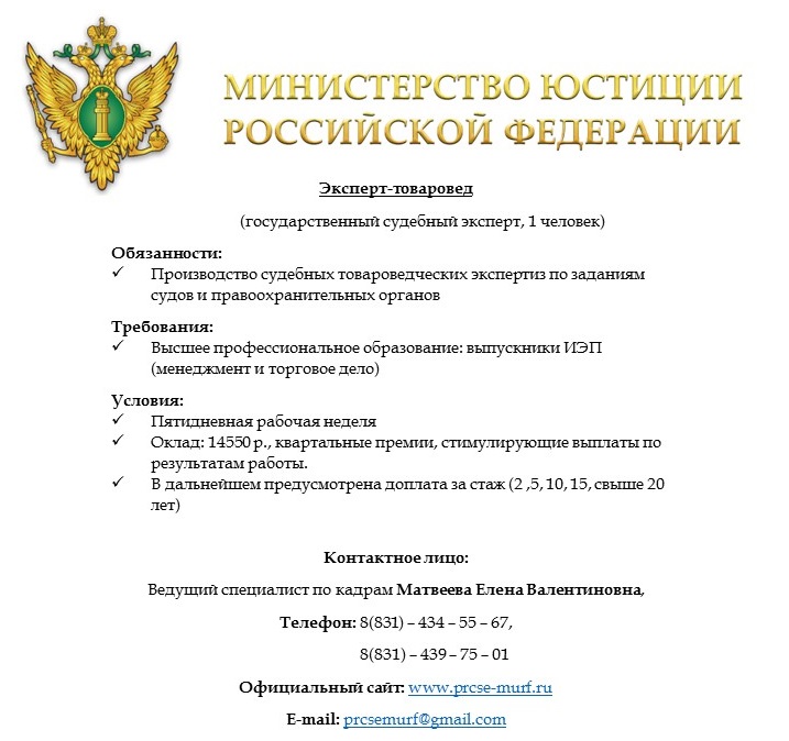 Эксперт-товаровед