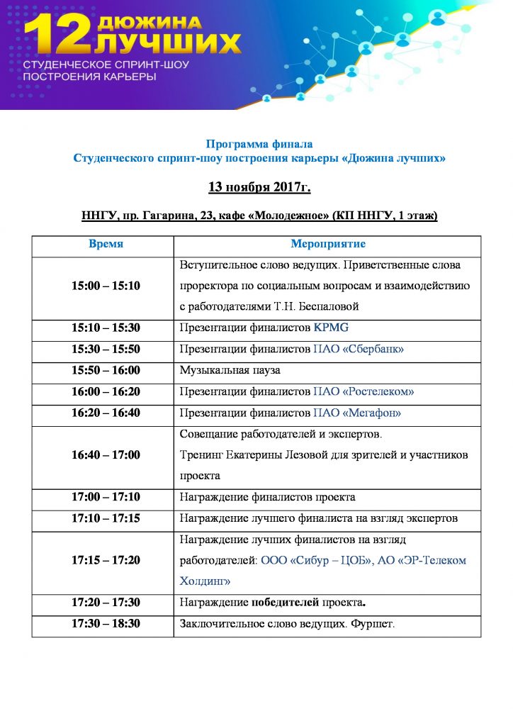 Programma_13_noyabrya