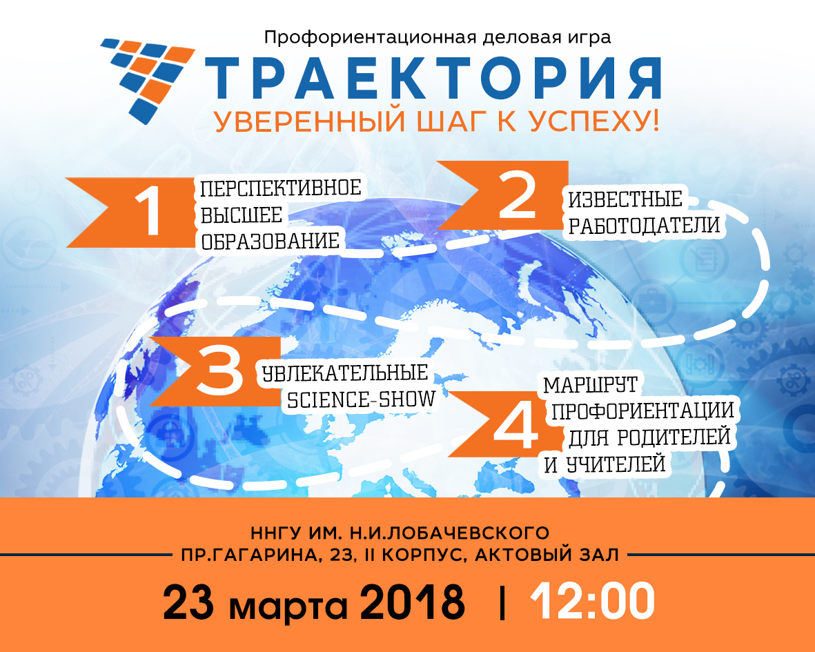 траектория в инет-1 2018