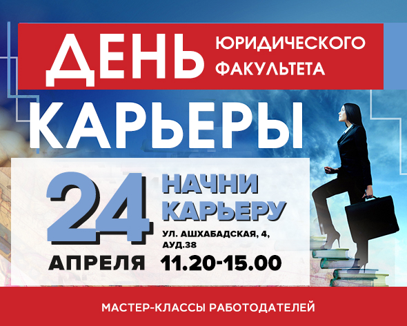 день юр фак-1