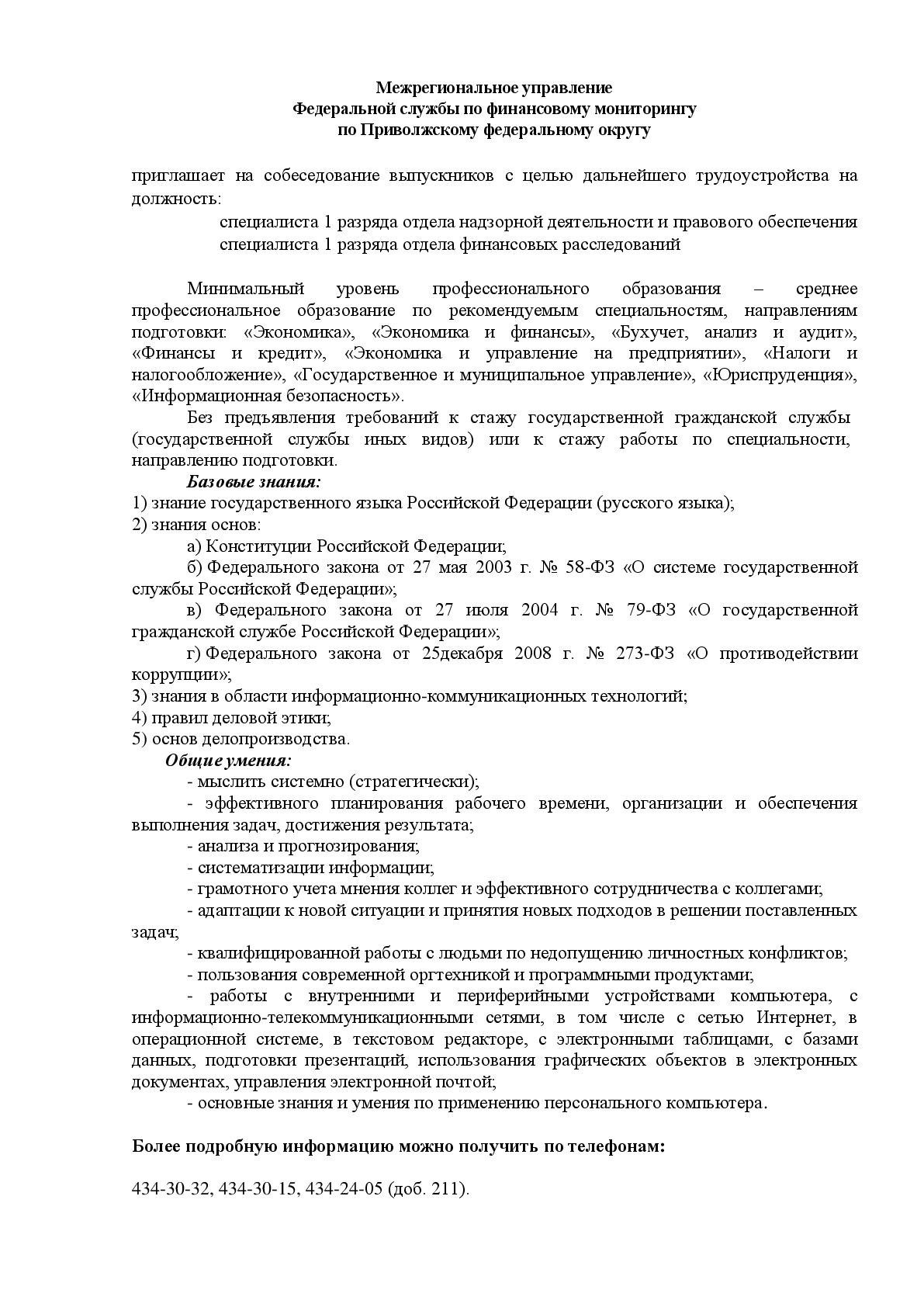 Объявление1-001