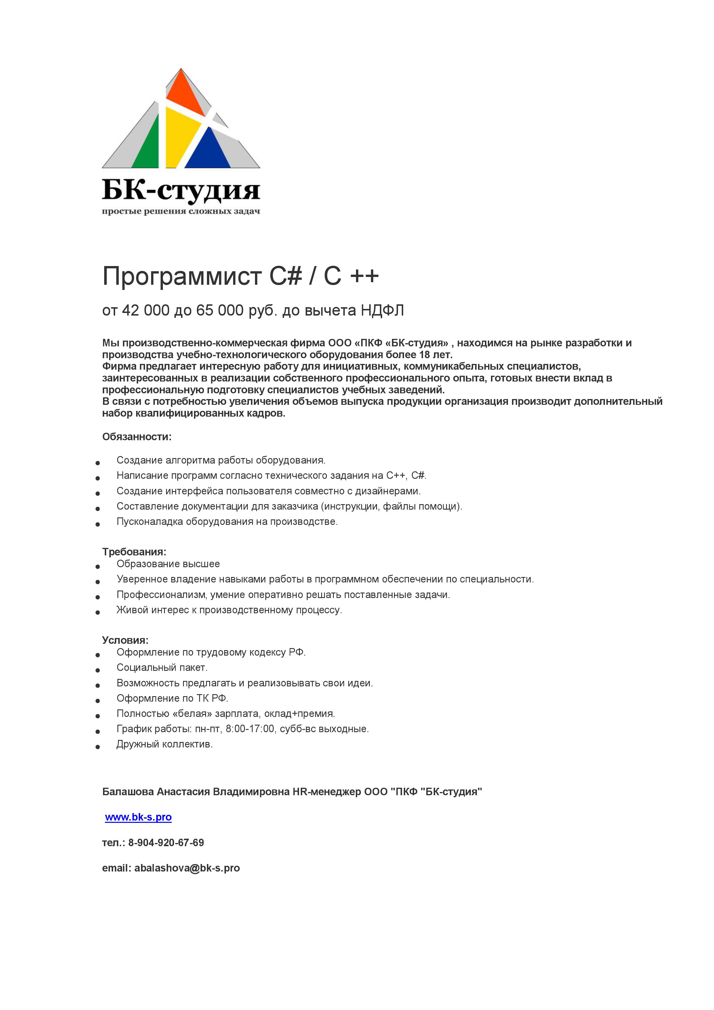 Программист