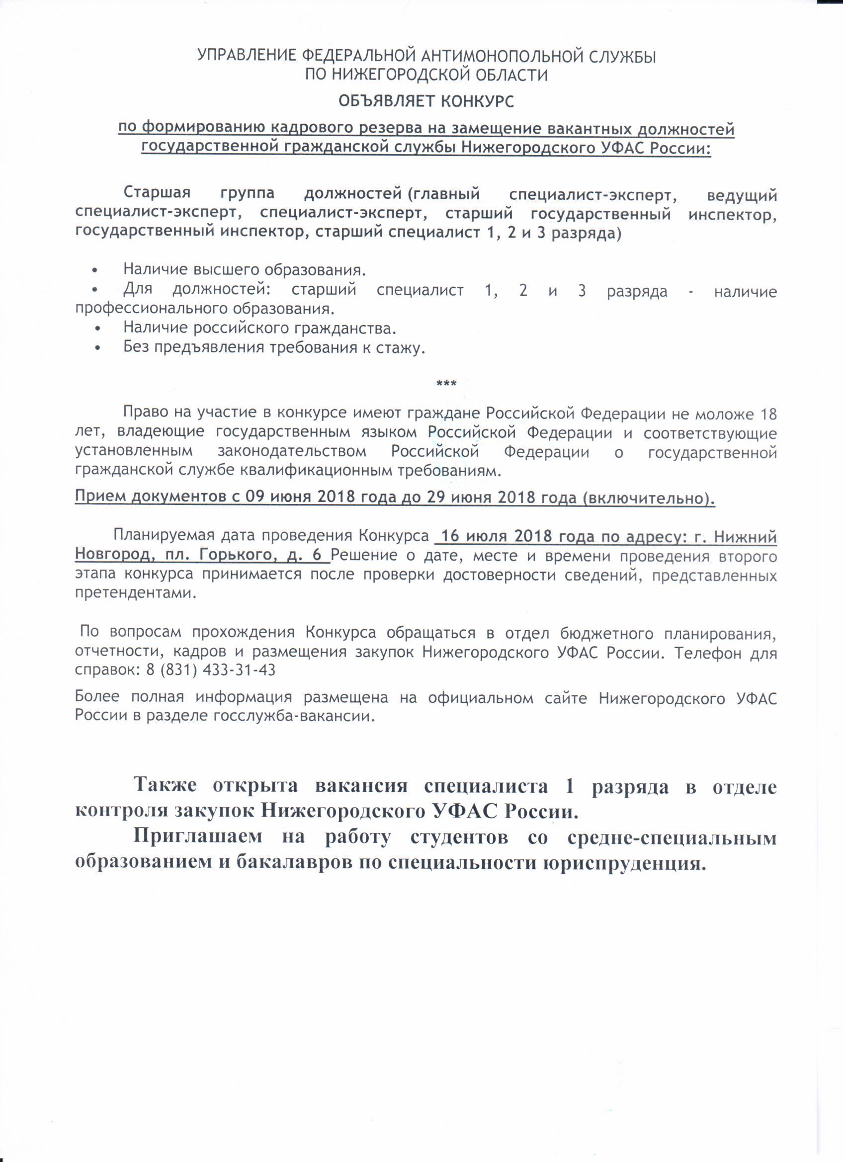 УФАС Конкурс
