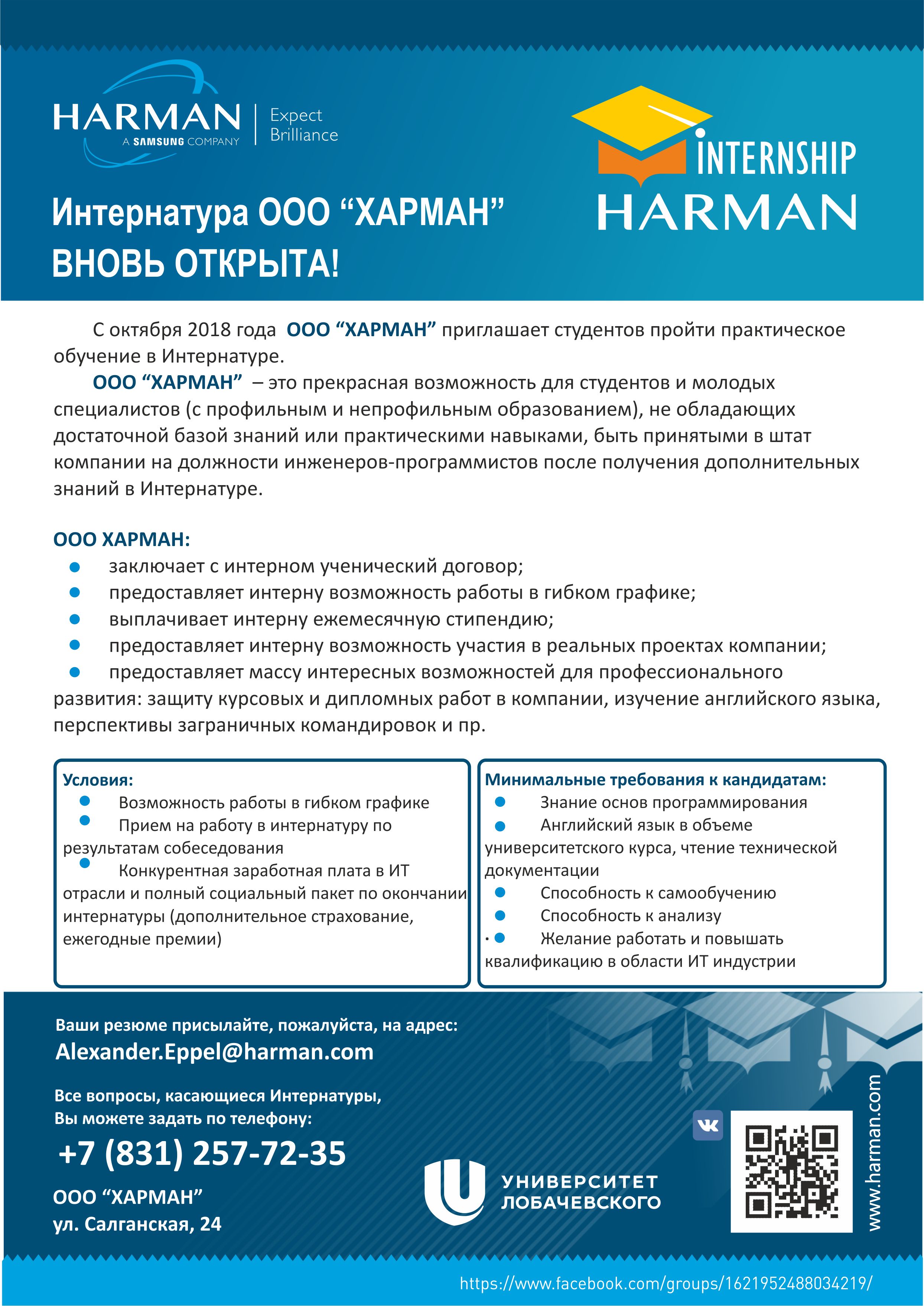 Листовка Интернатура октябрь 2018(22)