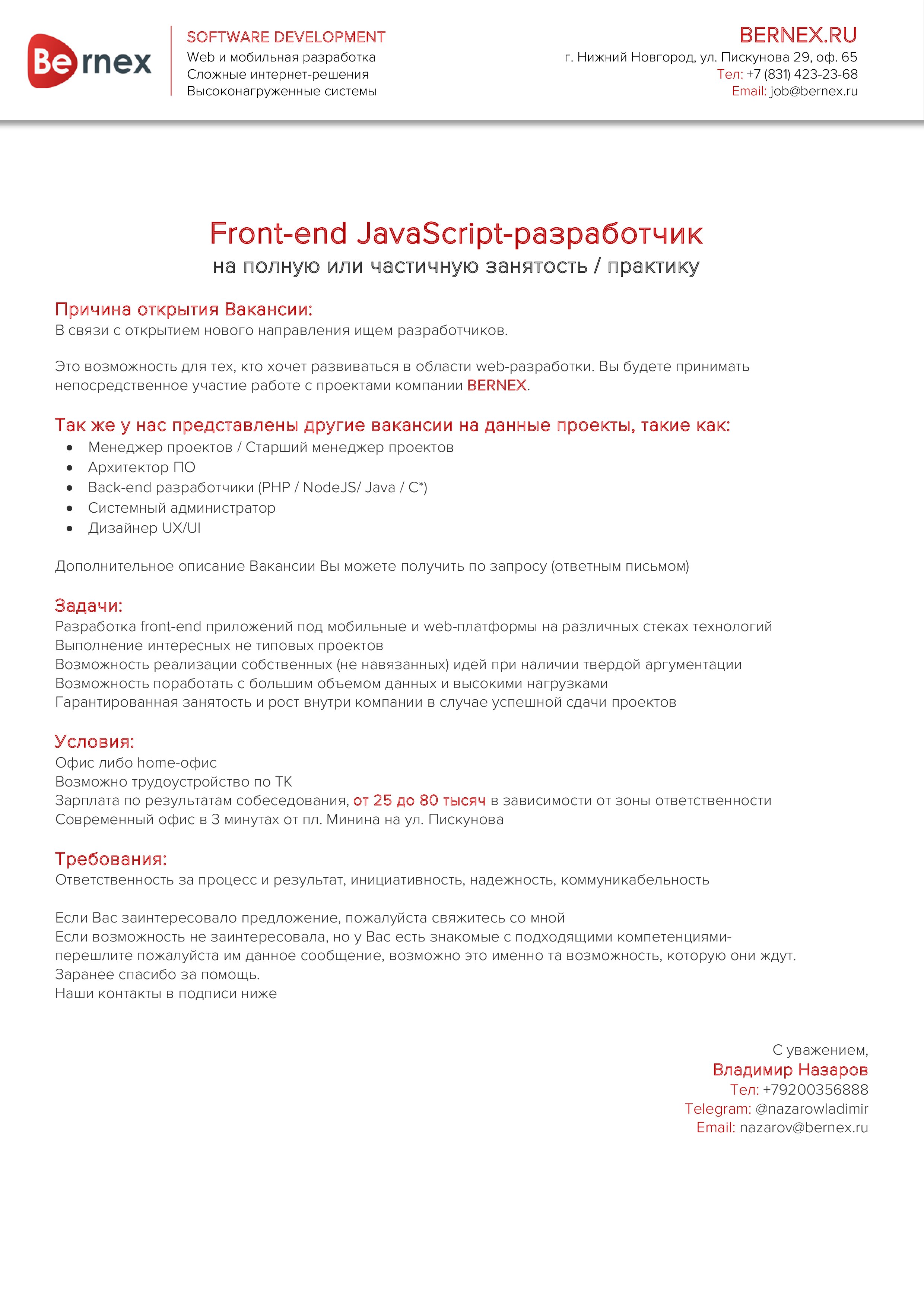 Описание вакансии Front-end JavaScript-разработчик (для ВУЗов)