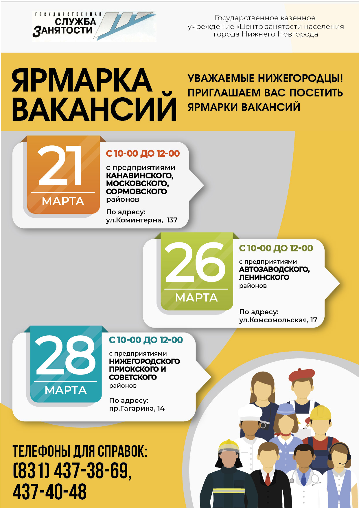 ярмарка вакансий-а4