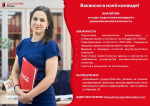 Афиша Аналитик IFRS