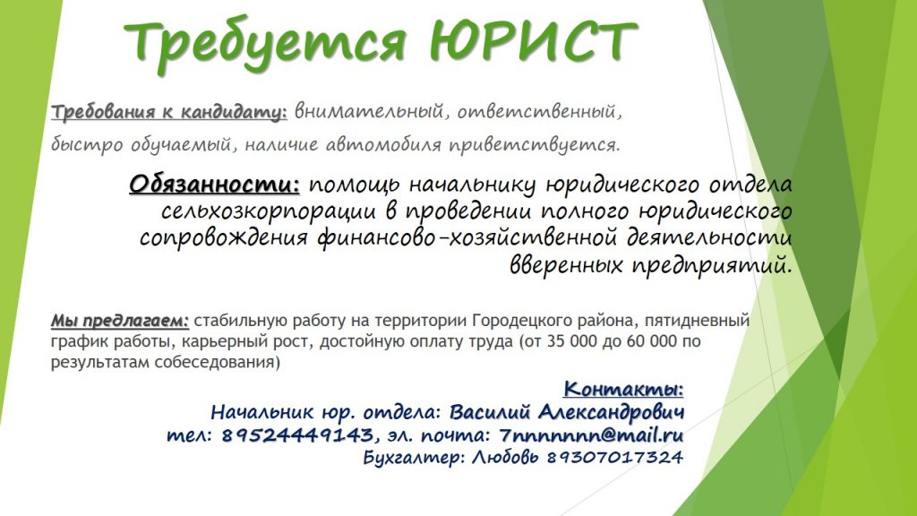 Вакансия