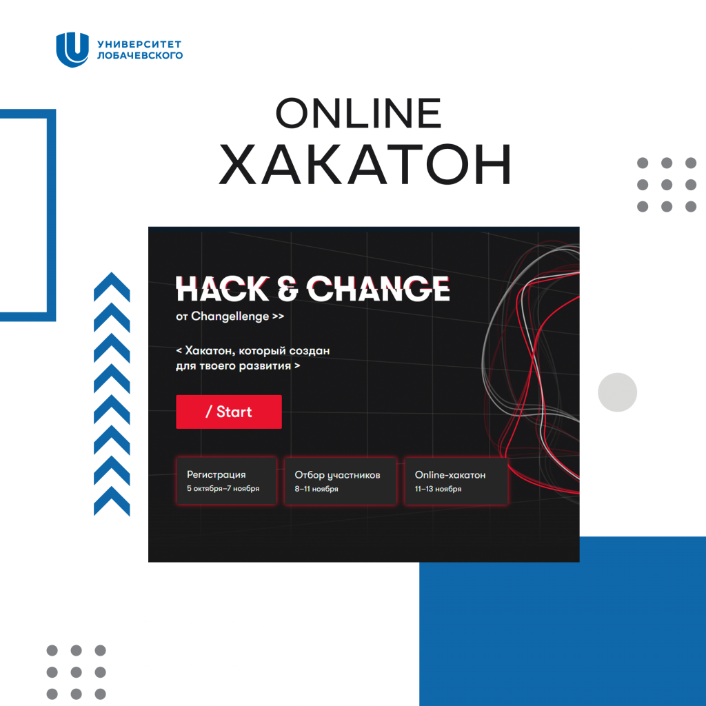 хакатон