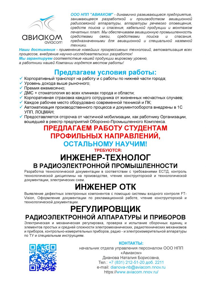 ООО НПП АВИАКОМ