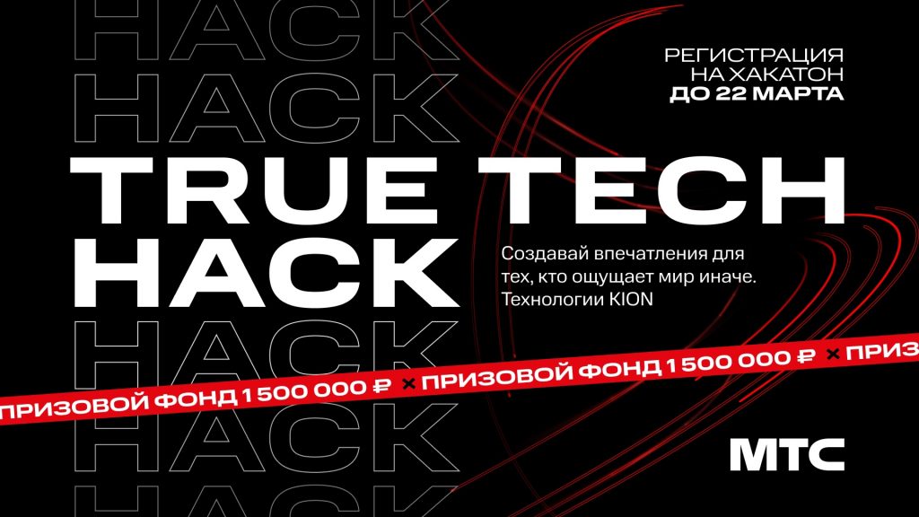 мтс хакатон