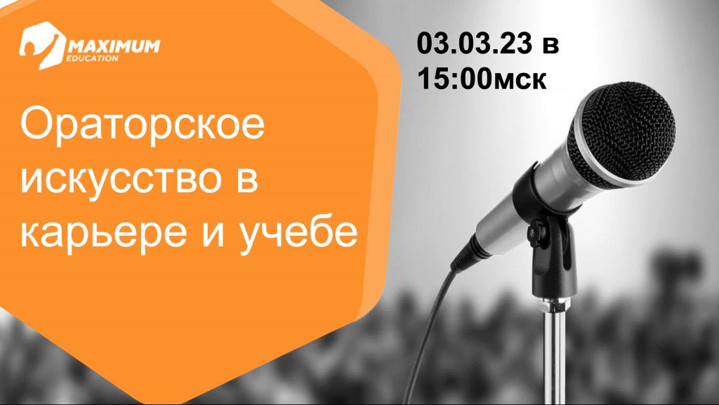 оратор