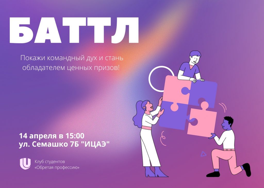 баттл