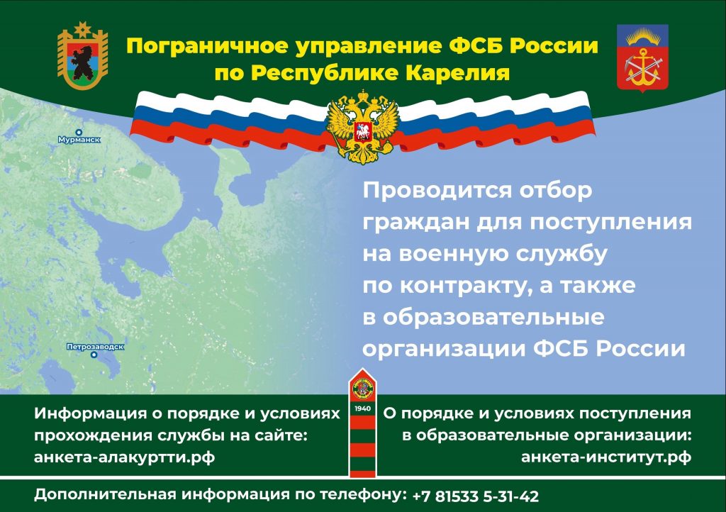 погран