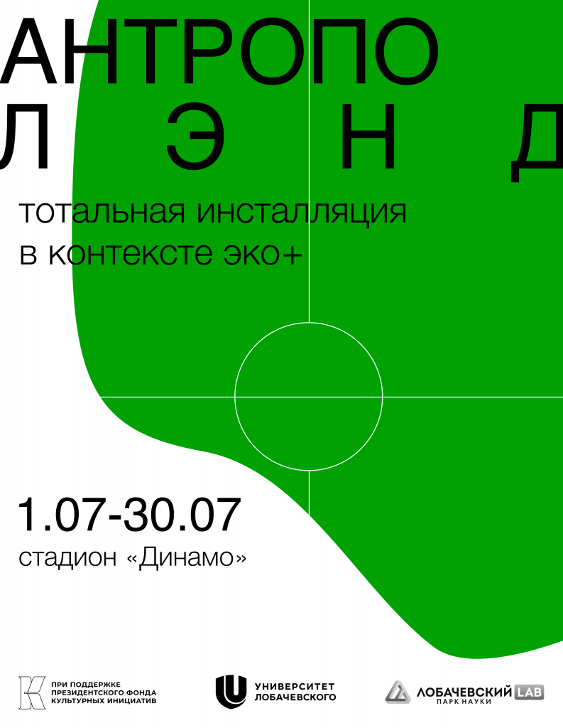антропо