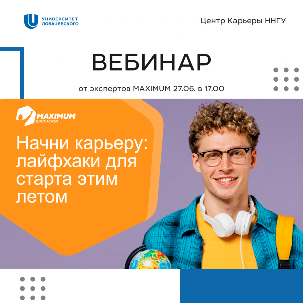 максимум