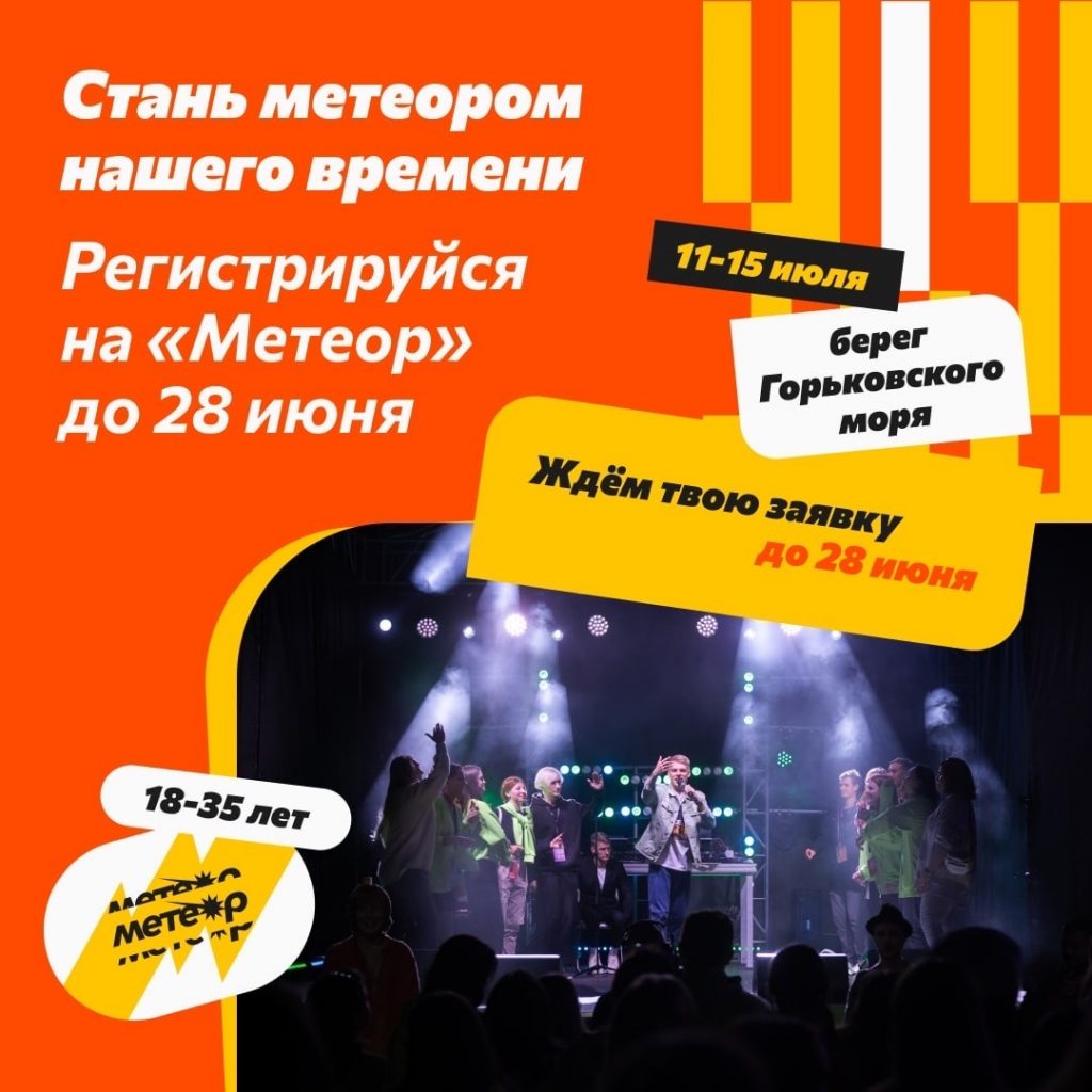 метеор