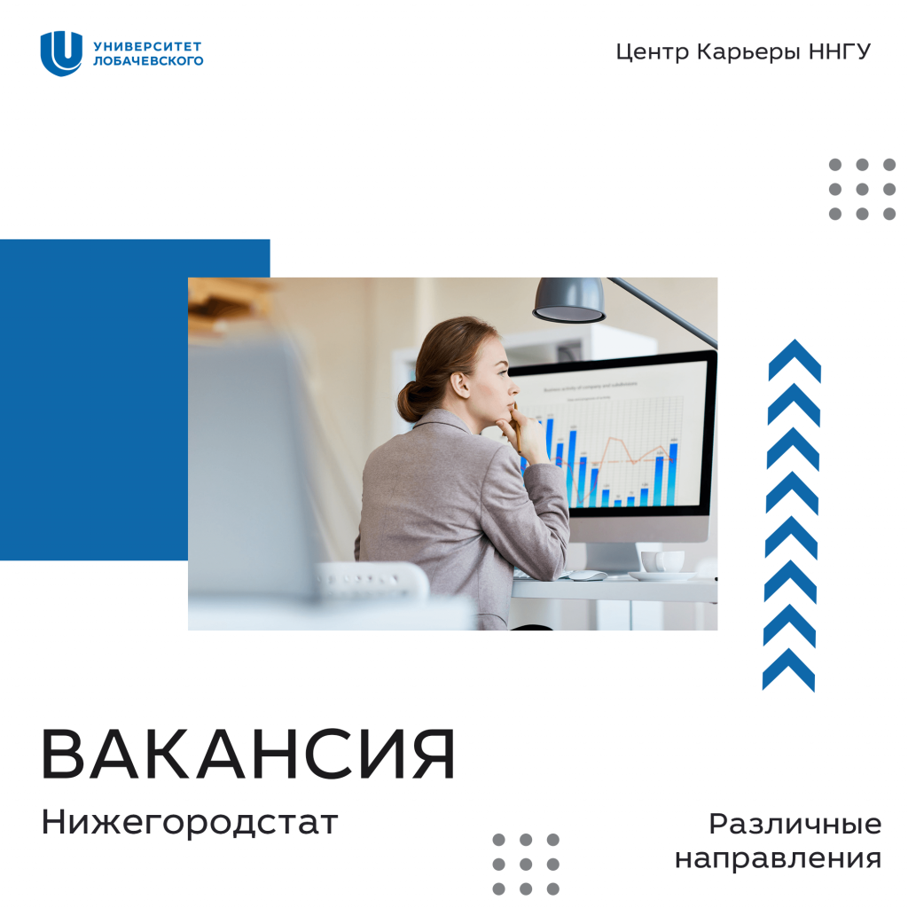 нижегородстат111