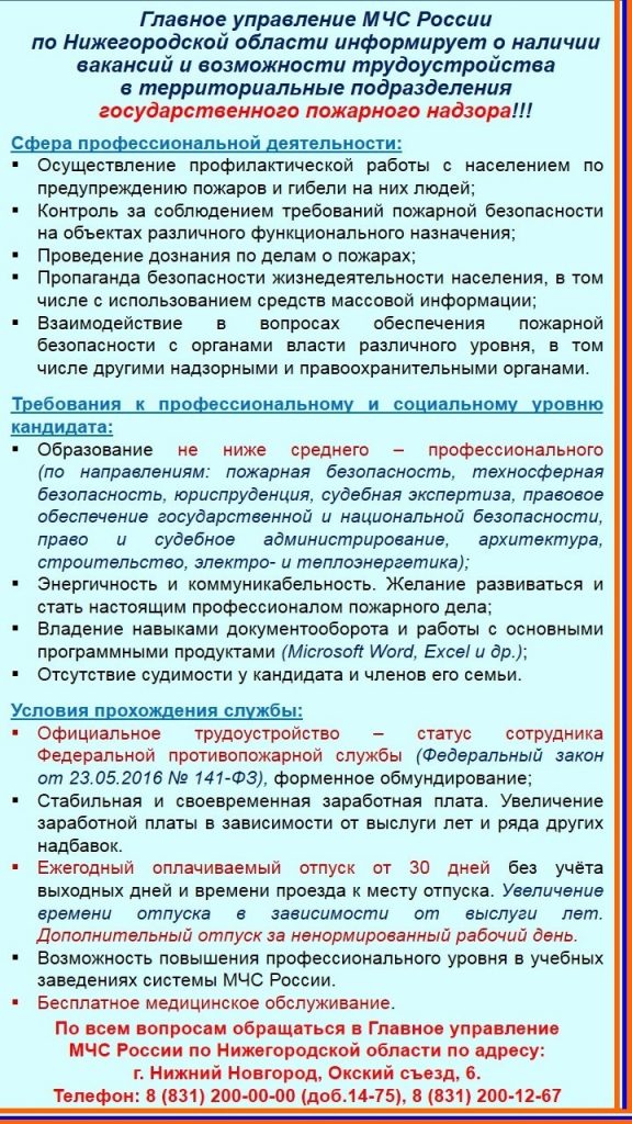 пожнадзор