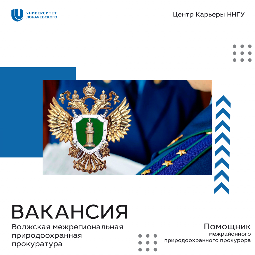 прокурор