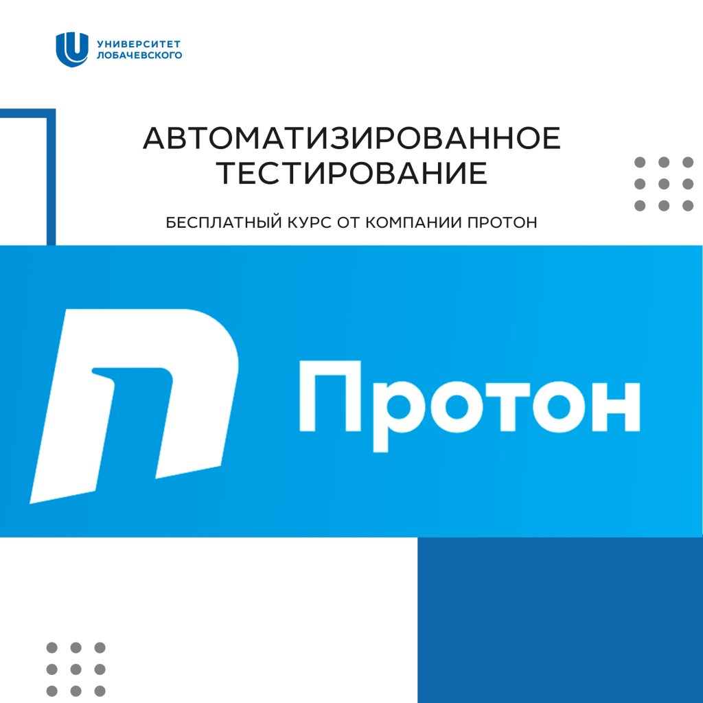 протон пнг