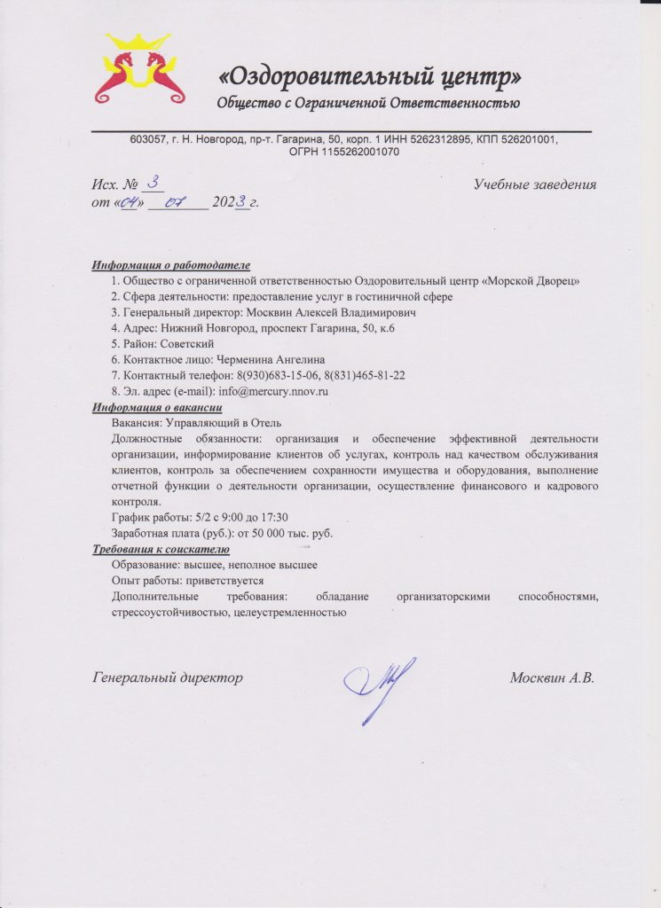 Вакансия