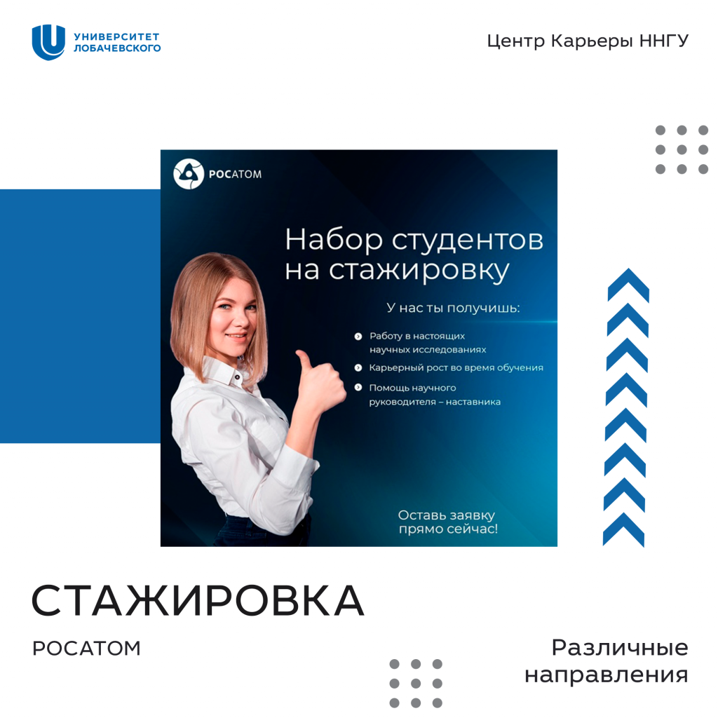 росатом