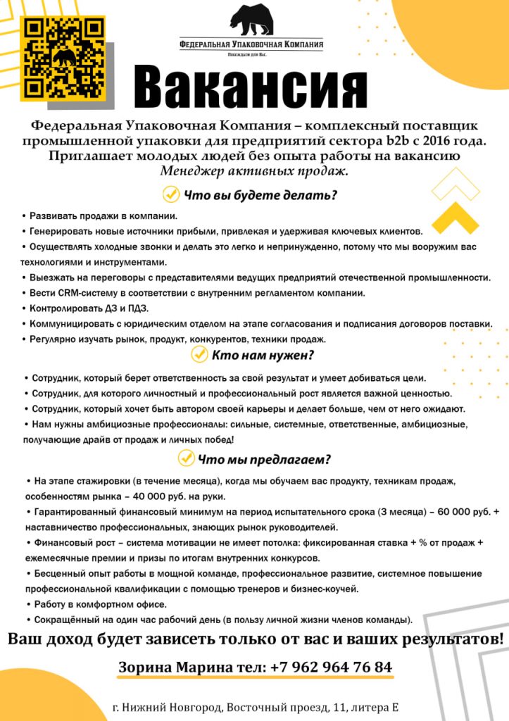 Вакансия_2