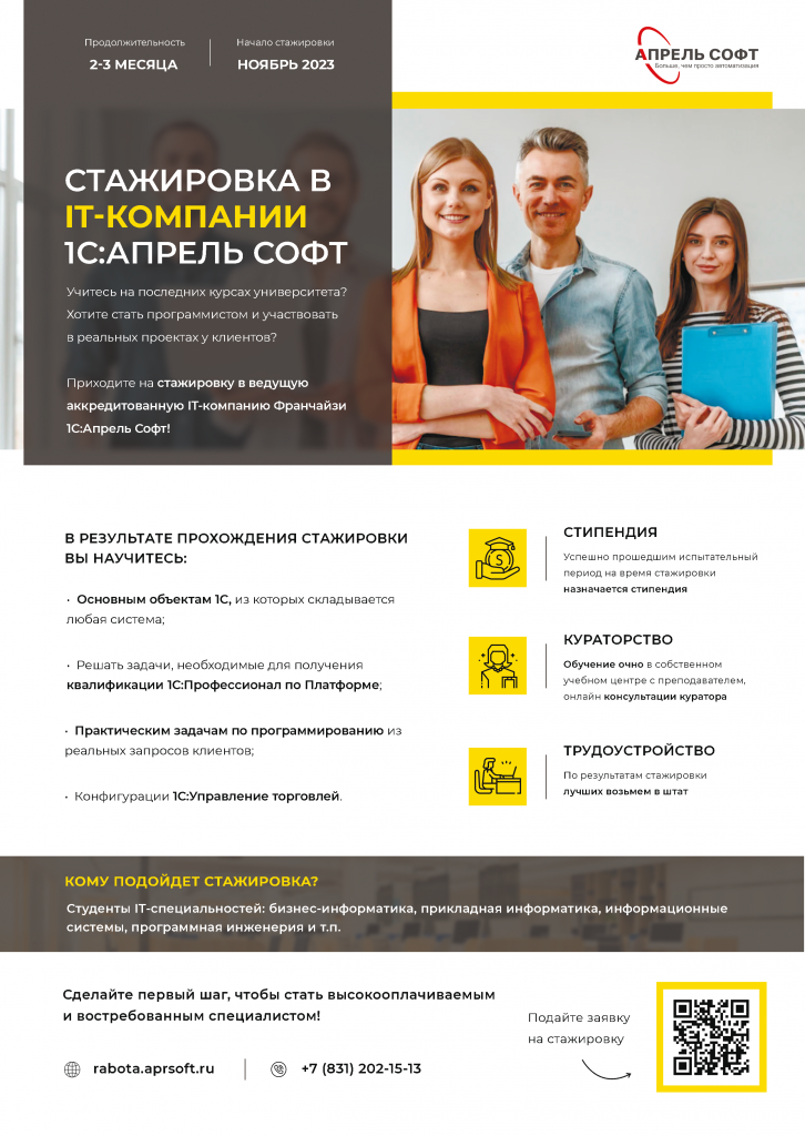 Ноябрь стажировка