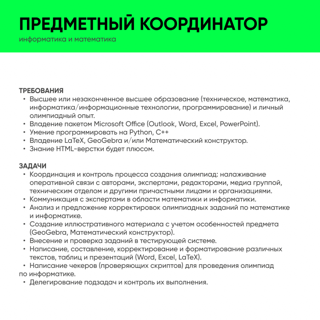 предметный_координатор (2)