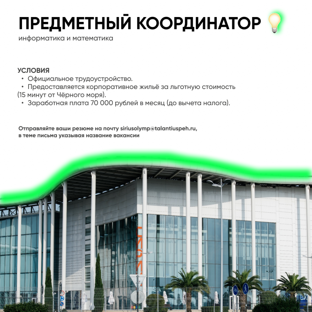 предметный_координатор_2 (1)