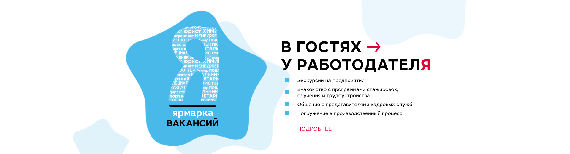 YArmarka-banner-v-rabotu